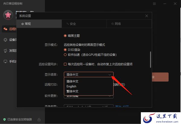 向日葵远程控制怎么手动设置代理_怎么切换背景主题色