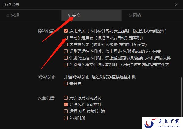 向日葵远程控制过程中如何设置被控端黑屏_被控结束后怎么开启锁定屏幕