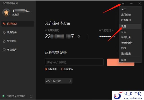 向日葵远程控制怎么开启无人值守功能_怎么锁定客户端