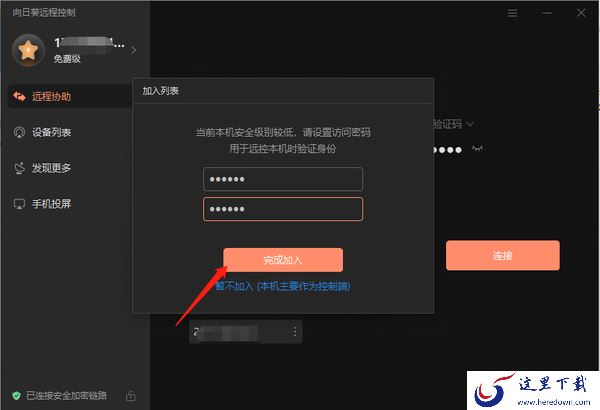 向日葵远程控制怎么开启无人值守功能_怎么锁定客户端