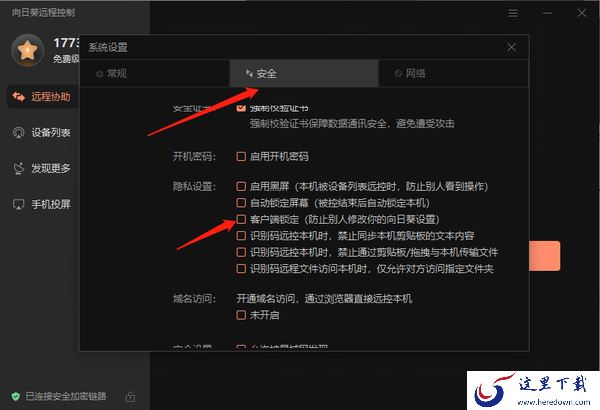 向日葵远程控制怎么开启无人值守功能_怎么锁定客户端