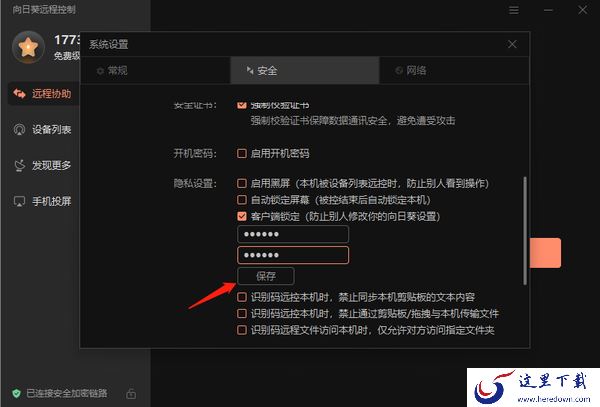 向日葵远程控制怎么开启无人值守功能_怎么锁定客户端