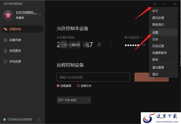 向日葵远程控制怎么设置双重访问验证_怎么更换验证码