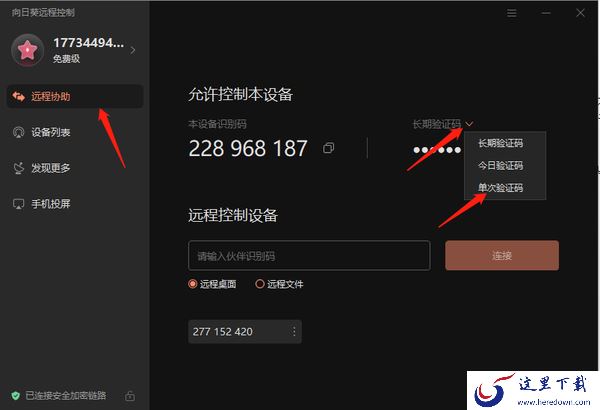 向日葵远程控制怎么设置双重访问验证_怎么更换验证码
