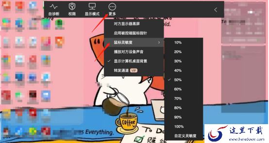 向日葵远程控制如何调整鼠标灵敏度_如何快速实现录屏
