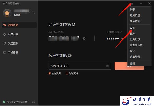 向日葵远程控制如何调整鼠标灵敏度_如何快速实现录屏