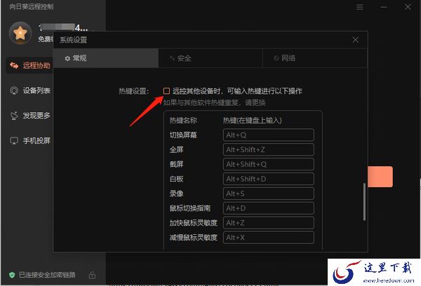 向日葵远程控制如何调整鼠标灵敏度_如何快速实现录屏