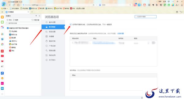 2345加速浏览器怎么记住账号密码_怎么查看删除记住的账号密码