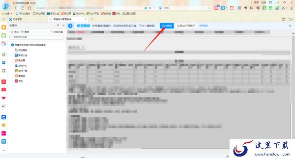 2345加速浏览器怎么记住账号密码_怎么查看删除记住的账号密码