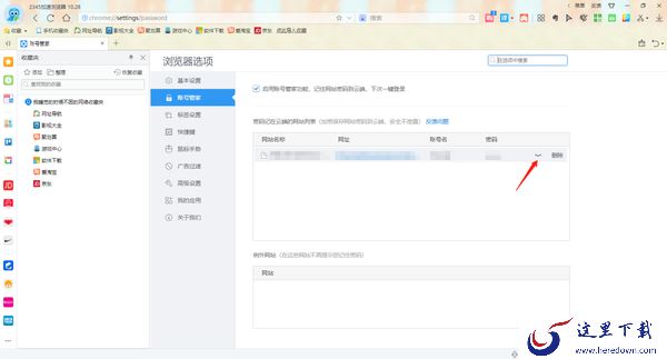 2345加速浏览器怎么记住账号密码_怎么查看删除记住的账号密码
