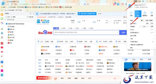 2345加速浏览器怎么清除历史记录_怎么开启无痕窗口