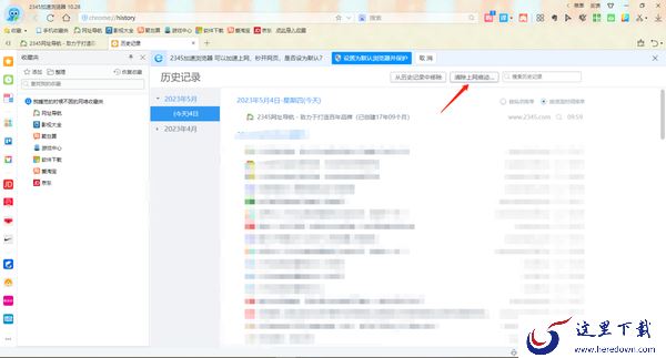 2345加速浏览器怎么清除历史记录_怎么开启无痕窗口