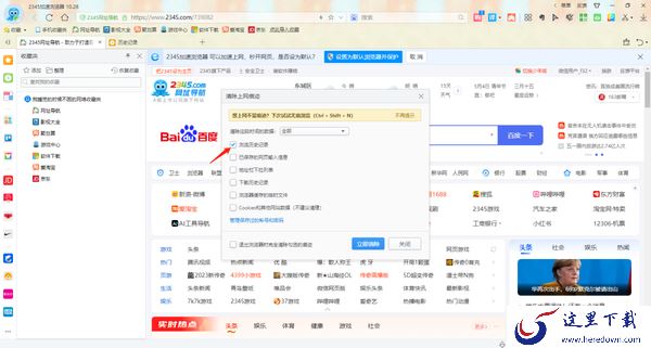 2345加速浏览器怎么清除历史记录_怎么开启无痕窗口