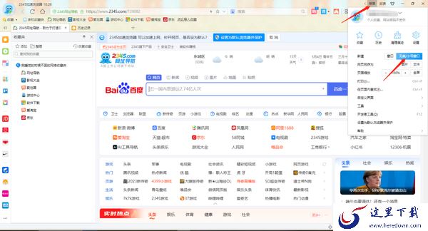 2345加速浏览器怎么清除历史记录_怎么开启无痕窗口