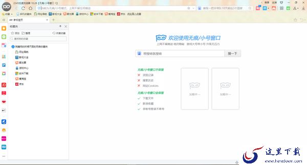 2345加速浏览器怎么清除历史记录_怎么开启无痕窗口