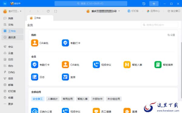 钉钉一键合影功能的用处大不大_钉钉一键合影主要作用分享