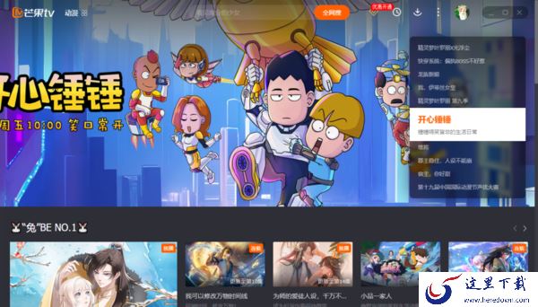 芒果tv缓存视频为什么总出错_芒果tv缓存错误的解决教程分享