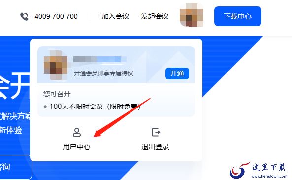 腾讯会议账户提现规则是什么_账户资金提现方法一览