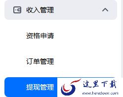 腾讯会议账户提现规则是什么_账户资金提现方法一览