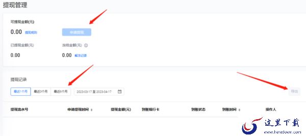 腾讯会议账户提现规则是什么_账户资金提现方法一览