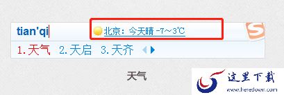 搜狗输入法怎么查实时天气_搜狗输入法你未必知道的隐藏功能