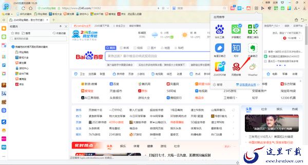 2345加速浏览器怎样在线安装印象笔记_怎么使用印象笔记