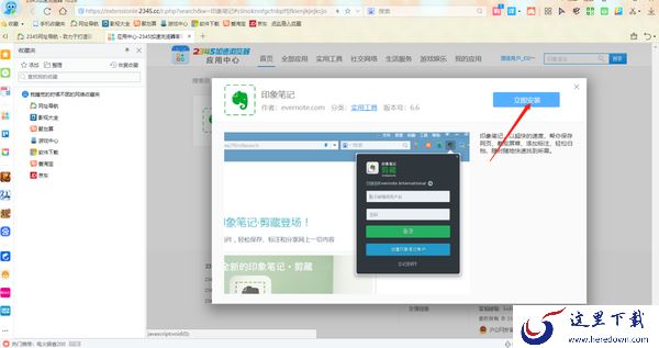 2345加速浏览器怎样在线安装印象笔记_怎么使用印象笔记