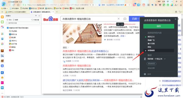 2345加速浏览器怎样在线安装印象笔记_怎么使用印象笔记