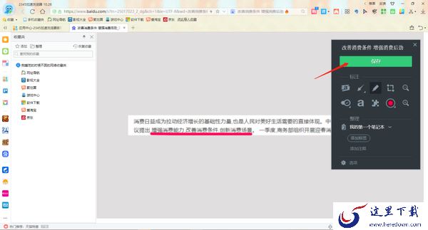 2345加速浏览器怎样在线安装印象笔记_怎么使用印象笔记