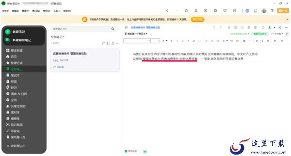 2345加速浏览器怎样在线安装印象笔记_怎么使用印象笔记