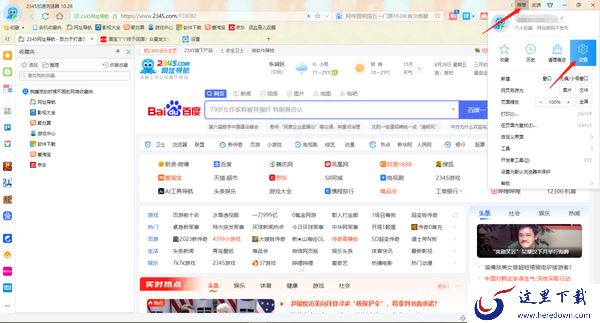 2345加速浏览器怎么快速保存图片_快速保存图片教程