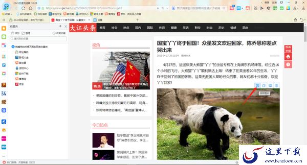 2345加速浏览器怎么快速保存图片_快速保存图片教程