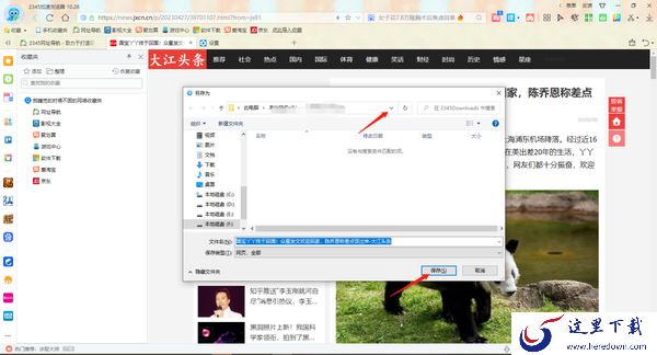 2345加速浏览器怎么快速保存图片_快速保存图片教程