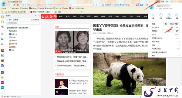2345加速浏览器怎么快速保存图片_快速保存图片教程