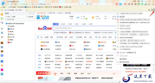 2345加速浏览器网页意外关闭怎么恢复_怎么修改文件图片保存路径