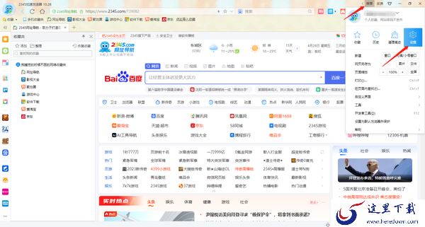 2345加速浏览器网页意外关闭怎么恢复_怎么修改文件图片保存路径