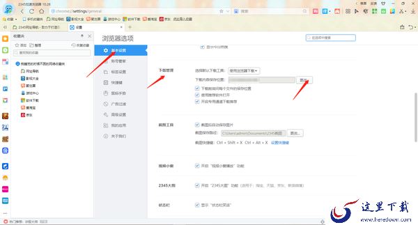 2345加速浏览器网页意外关闭怎么恢复_怎么修改文件图片保存路径