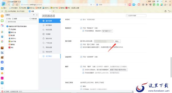2345加速浏览器网页意外关闭怎么恢复_怎么修改文件图片保存路径