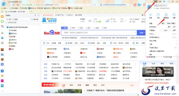 2345加速浏览器CPU占用过高怎么办_怎么导入导出收藏夹