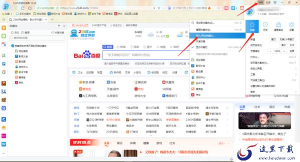 2345加速浏览器CPU占用过高怎么办_怎么导入导出收藏夹