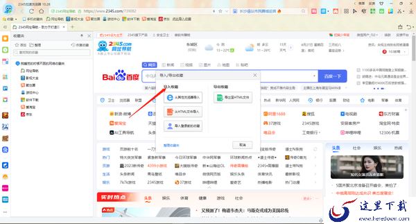 2345加速浏览器CPU占用过高怎么办_怎么导入导出收藏夹