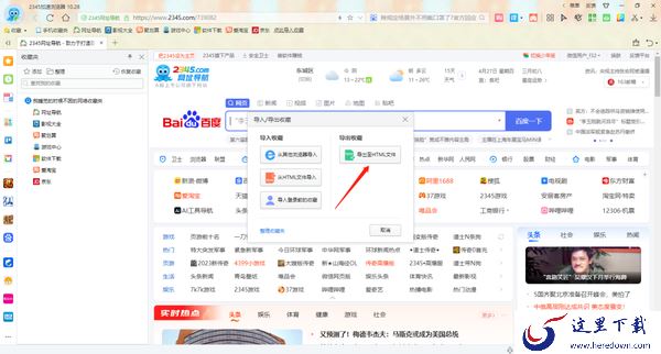 2345加速浏览器CPU占用过高怎么办_怎么导入导出收藏夹