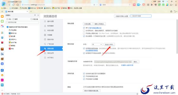 2345加速浏览器怎么修改字体_怎么设置主页