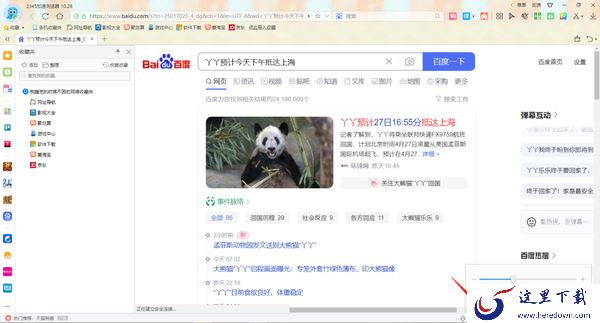 2345加速浏览器怎么修改字体_怎么设置主页