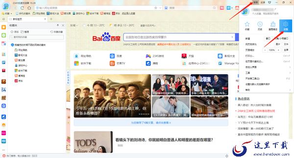 2345加速浏览器怎么修改字体_怎么设置主页