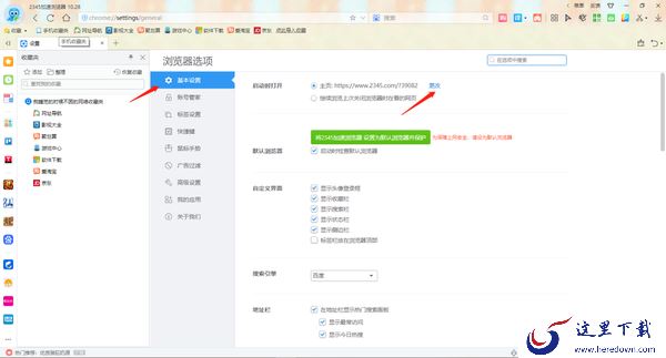 2345加速浏览器怎么修改字体_怎么设置主页