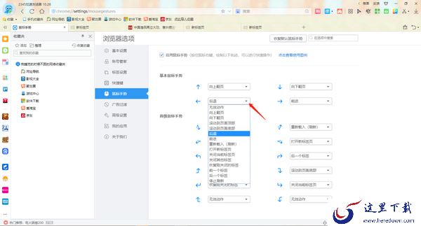 2345加速浏览器鼠标手势怎么开启_鼠标手势怎么用