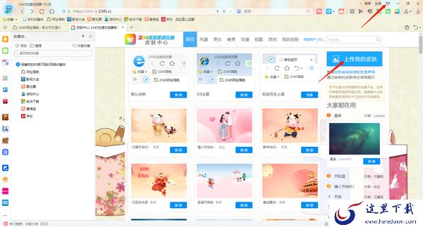 2345加速浏览器怎么自定义皮肤_如何更改鼠标样式