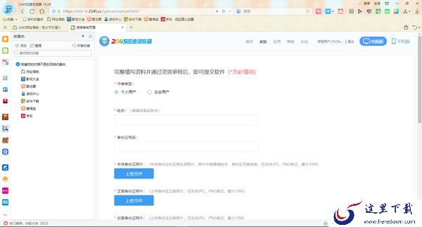 2345加速浏览器怎么自定义皮肤_如何更改鼠标样式