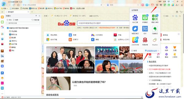 2345加速浏览器怎么自定义皮肤_如何更改鼠标样式